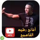 أغاني رشيد القاسمي - Rachid Kasmi APK