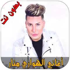 Cheb Houari Manar