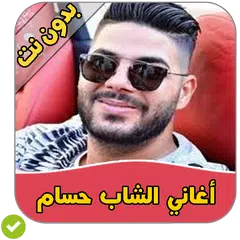 Cheb Houssam 2018 APK Herunterladen