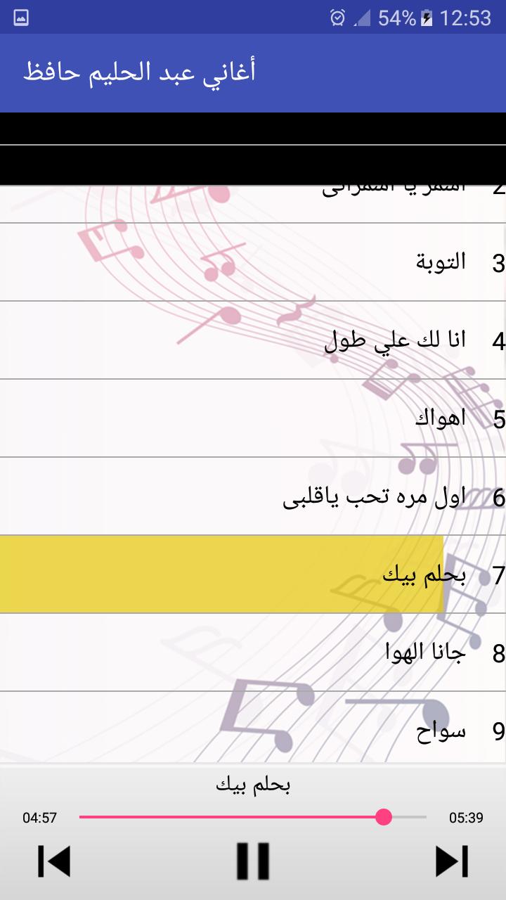 أغاني عبد الحليم حافظ For Android Apk Download