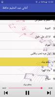 أغاني عبد الحليم حافظ screenshot 2