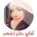 Hanan el khader 2018 APK