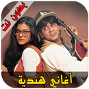 APK أغاني هندية - Aghani Hindia