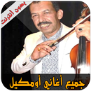 Mustafa oumguil - مصطفى اومكيل APK