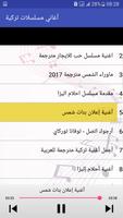 أغاني مسلسلات تركية স্ক্রিনশট 2