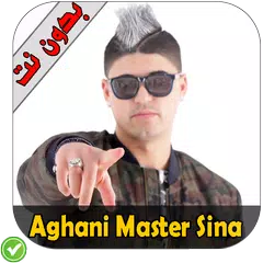 ماستر سينا - Master Sina APK download