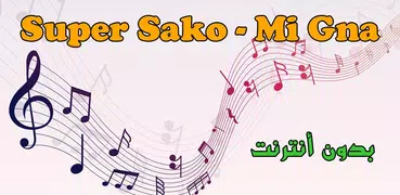 Super Sako Mi Gna - مي قنا قنا