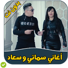 Icona Hicham Smati & Cheba Souad