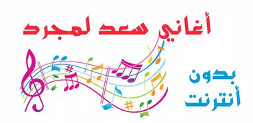 Saad Lamjarred - سعد لمجرد