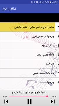Sandra Haj Nagham Saleh Baena Khayfeen Official Promo ساندرا حاج و نغم صالح بقينا خايفين Youtube
