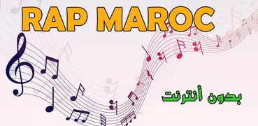 اغاني الراب بدون انترنت 2018 - Music Rap MP3