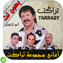 أغاني تراكت - Tarragt APK
