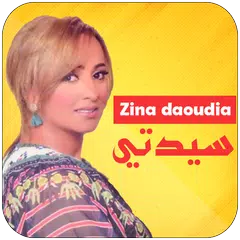 download جديد زينة الداودية 2018 APK