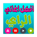 موسيقى الراي APK