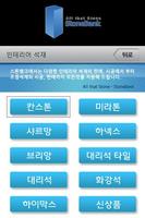 스톤뱅크 syot layar 1