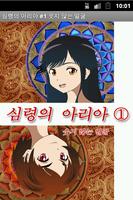 심령의 아리아 #1 웃지 않는 얼굴 bài đăng