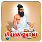 திருக்குறள்-icoon