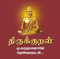 திருக்குறள் syot layar 1