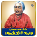 Tamil Avvaiyarr