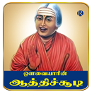 Tamil Avvaiyarr APK