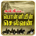Tamil Noval - PonniyinSelvan icône