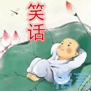 中文笑话幽默格言励志短文网集 APK