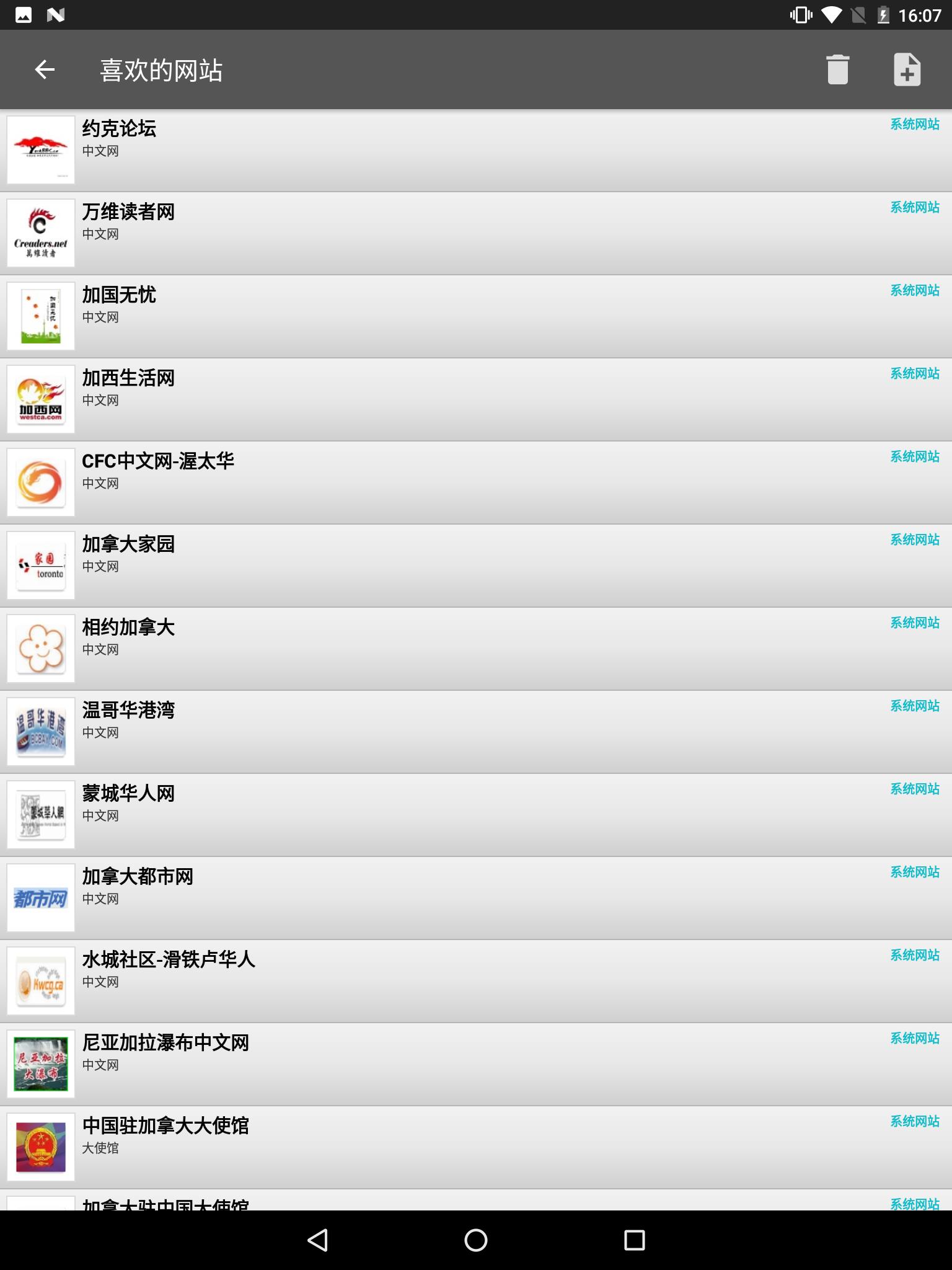 加拿大中文网集合for Android Apk Download