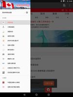 加拿大中文网集合 اسکرین شاٹ 1