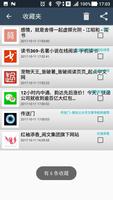 阅读经典、小说、微信公共号文章 Screenshot 2