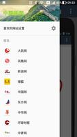 听新闻(中国) Listen to Chinese News الملصق