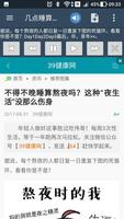 听新闻(中国) Listen to Chinese News capture d'écran 2