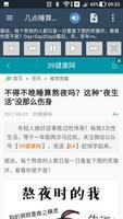 听新闻(中国) Listen to Chinese News スクリーンショット 2