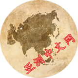 亚洲中文网集 ícone