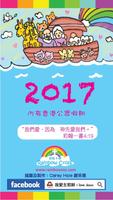 2017 Hong Kong Calendar poster