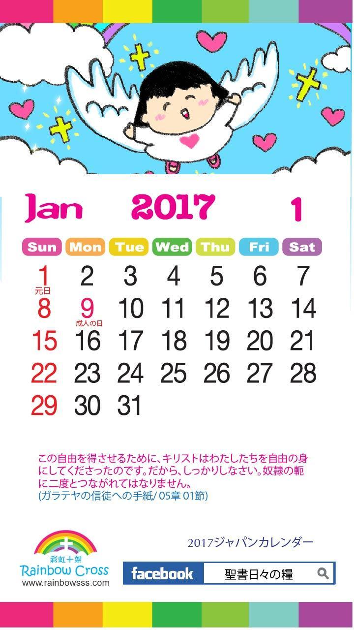 17 Japan Calendar 日本カレンダー For Android Apk Download