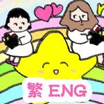 Comic Bible 漫畫聖經 Comic Jesus icon