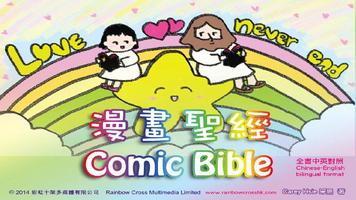 Comic Bible 漫畫聖經 Comic Jesus ポスター
