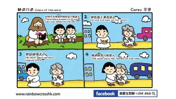 Comic Bible 漫畫聖經 Comic Jesus تصوير الشاشة 2