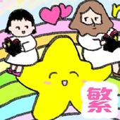 ikon 漫畫聖經 試看繁體中文 comic bible trial