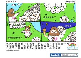 漫畫聖經 試看繁體中文 comic bible trial Ekran Görüntüsü 3