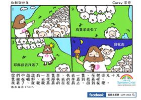 漫畫聖經 試看繁體中文 comic bible trial 截图 3