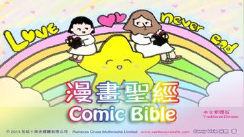 漫畫聖經 試看繁體中文 comic bible trial Plakat