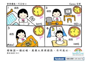 漫畫聖經 試看繁體中文 comic bible trial Ekran Görüntüsü 2