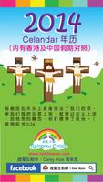 2014中国假期年历 （中国及香港假期, 新农历对照） plakat