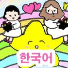 만화 성경 만화 예수 평가판 Comic Bible KR icon