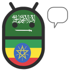 Amharic Arabic Translator icône