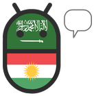 Kurdish (Kurmanji) Arabic Tran 图标