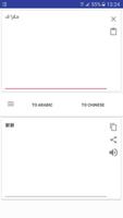 Chinese Arabic Translator screenshot 1