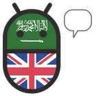 Arabic English Translator アイコン