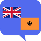 English Punjabi Translator آئیکن